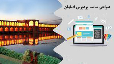 طراحی سایت وردپرس اصفهان